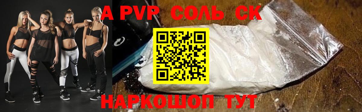 APVP СК  А ПВП  Альфа ПВП СК КРИС  Пятигорск  A PVP Crystall  Вход с VPN 