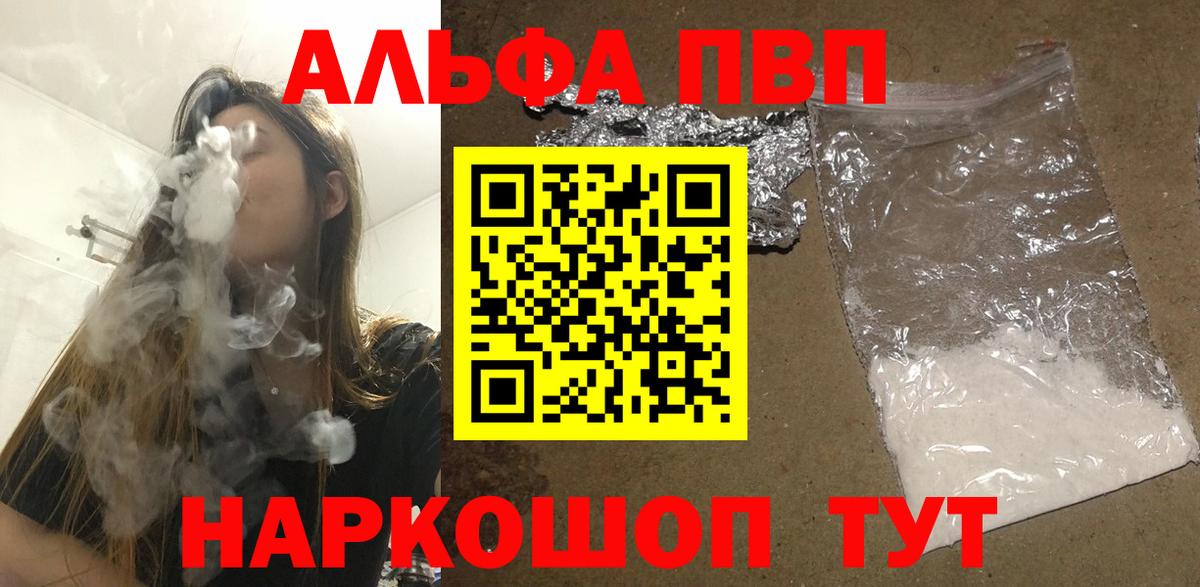 A-PVP Соль Пятигорск