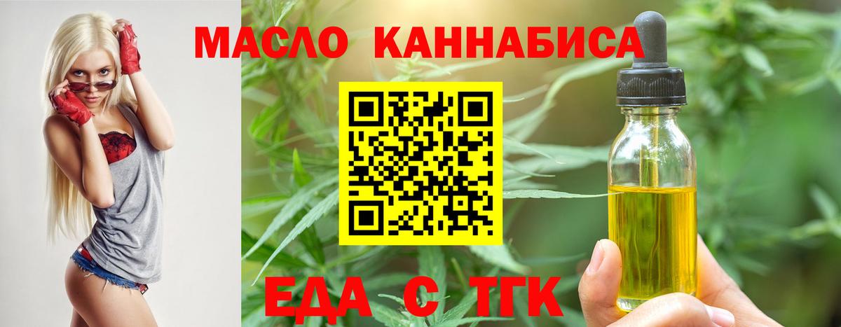 Пятигорск  Еда ТГК конопля  Вход с VPN 
