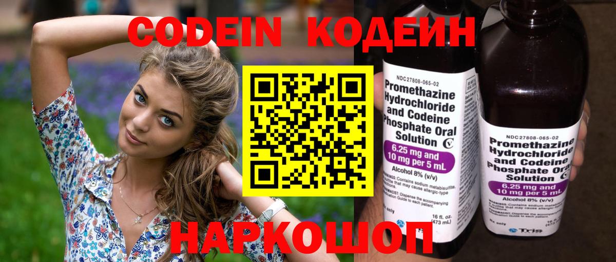 Кодеиновый сироп Lean Purple Drank  Вход с VPN  Пятигорск  Codein Purple Drank 