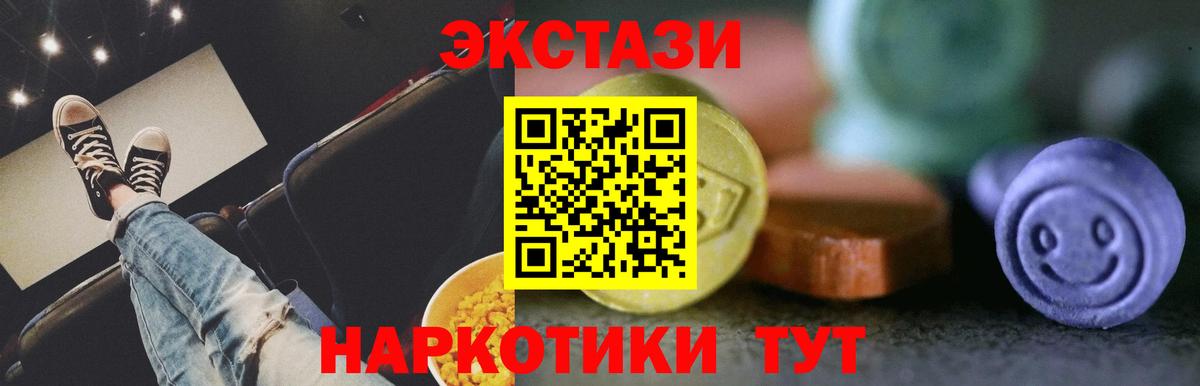 ЭКСТАЗИ MDMA Пятигорск