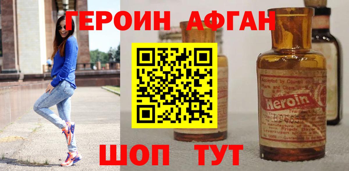 Героин белый  Вход с VPN  Героин  Пятигорск 
