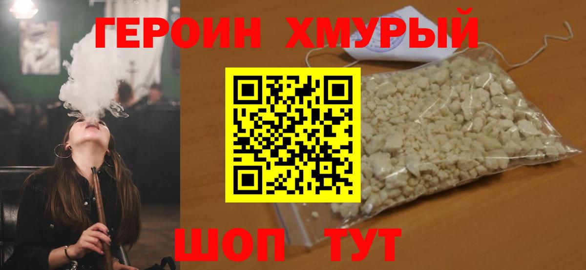 ГЕРОИН гречка Пятигорск