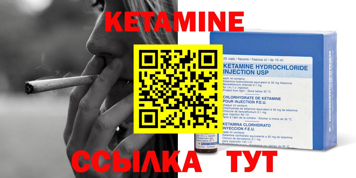 КЕТАМИН ketamine  Вход с VPN  Пятигорск 