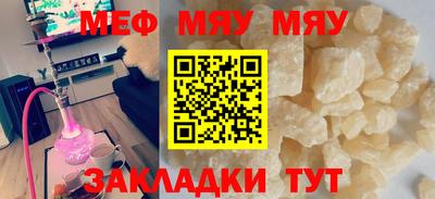 мяу мяу кристалл Бугуруслан