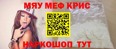 мяу мяу кристалл Бугуруслан