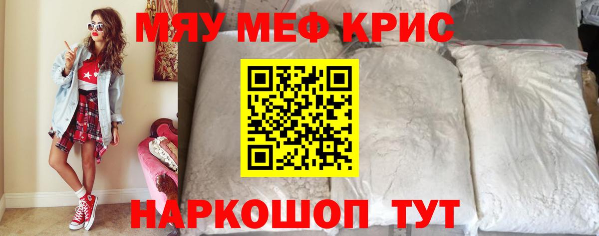 Меф мяу мяу кристаллы Пятигорск