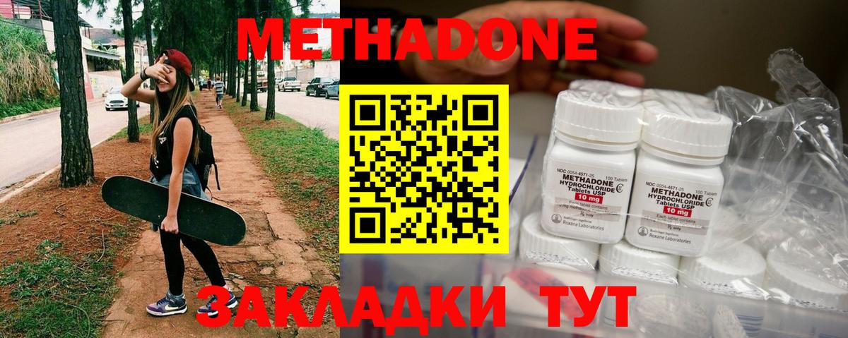 МЕТАДОН кристалл Пятигорск